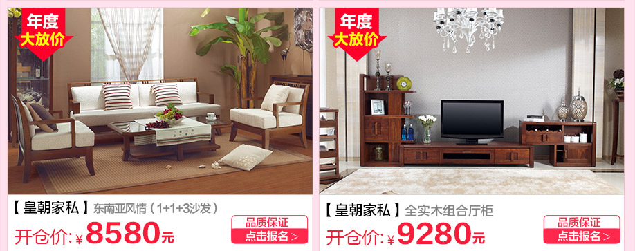 皇朝家私,香港皇朝家私,广州家具卖场,家具网上商城